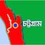 চট্টগ্রামে শিক্ষাপ্রতিষ্ঠানে ১০ পদে নিয়োগ পরীক্ষা: আবেদনের ১০ লাখ টাকা নিয়ে উধাও কর্তৃপক্ষ