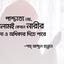 পাশ্চাত্য নয়, ইসলামই কেবল নারীর মর্যাদা ও অধিকার দিতে পারে