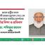 ফ্রান্সে রাষ্ট্রীয় মদদে মহানবী হযরত মুহাম্মদ (সাঃ) কে কটাক্ষ করে ব্যঙ্গচিত্র প্রদর্শনের তীব্র নিন্দা ও প্রতিবাদ