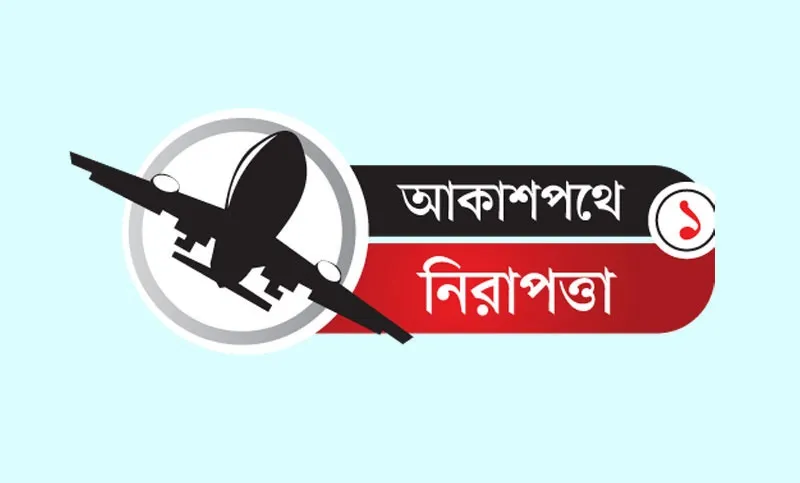 অবকাঠামো নাজুক বিমানবন্দরগুলোর