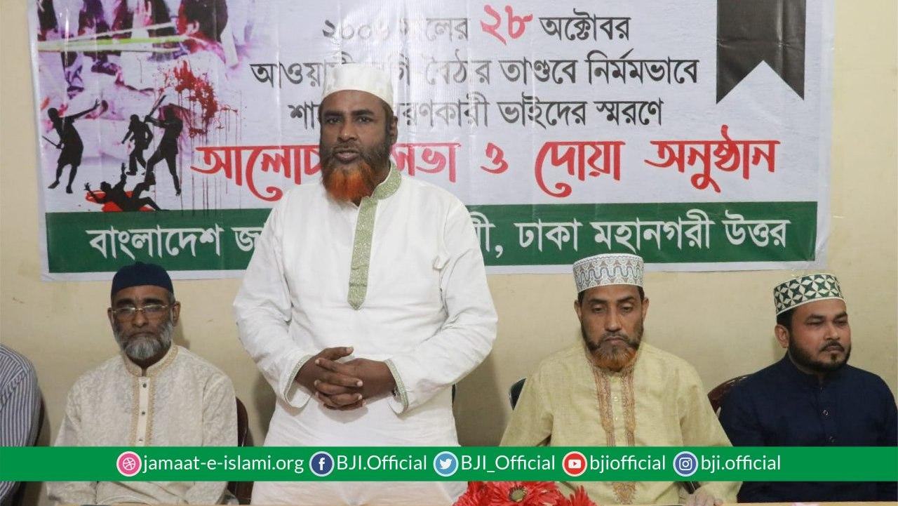 ২৮ অক্টোবরের খুনীদের বিচার হয়নি বলেই দেশে গুম, খুন, সন্ত্রাস, নারী নির্যাতন, বিচার বহির্ভূত হত্যার মহোৎসব চলছে--মিয়া গোলাম পরওয়ার