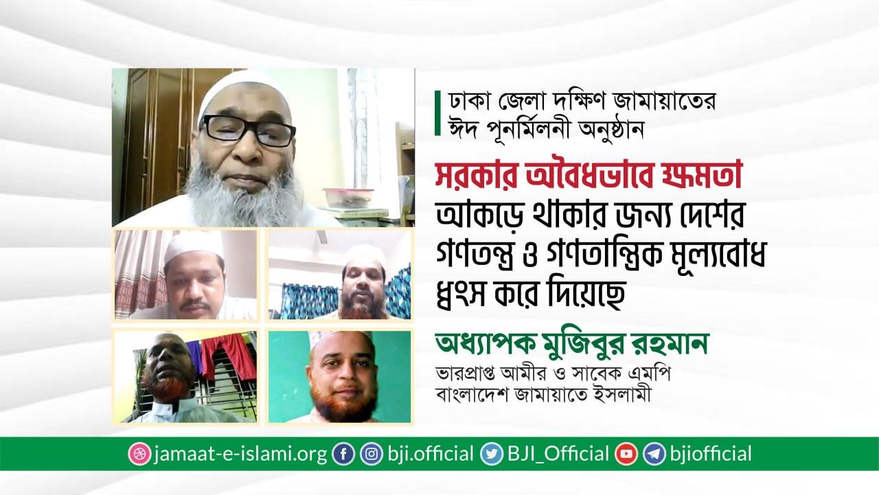 সরকার অবৈধভাবে ক্ষমতা আকড়ে থাকার জন্য দেশের গণতন্ত্র ও গণতান্ত্রিক মূল্যবোধ ধ্বংস করে দিয়েছে