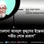 মাওলানা আবদুল কুদ্দুসের ইন্তেকালে গভীর শোক প্রকাশ