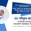 বর্তমান সরকার এবং সরকারের আজ্ঞাবহ নির্বাচন কমিশনের অধীনে কোন নির্বাচনই অবাধ, সুষ্ঠু ও নিরপেক্ষ হওয়া সম্ভব নয়