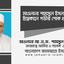 মাওলানা শামসুল ইসলামের ইন্তেকালে গভীর শোক প্রকাশ