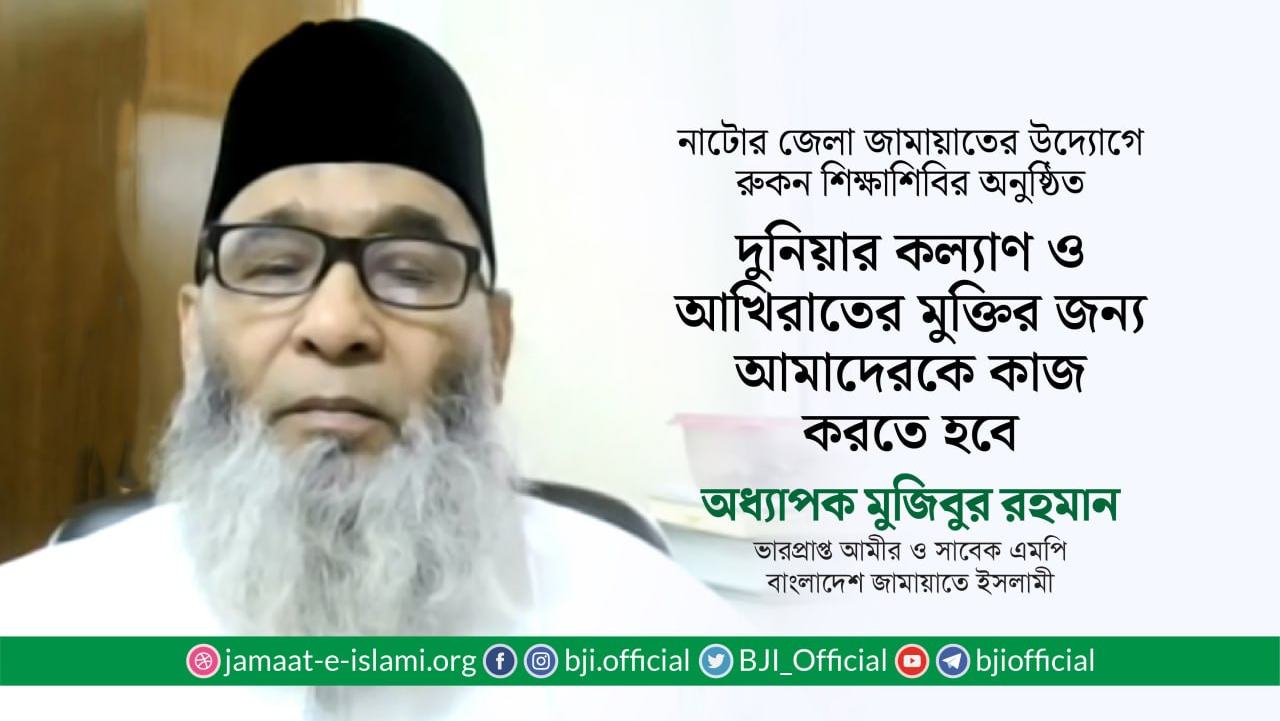 দুনিয়ার কল্যাণ ও আখিরাতের মুক্তির জন্য আমাদেরকে কাজ করতে হবে
