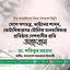 দেশে গণতন্ত্র, আইনের শাসন, ভোটাধিকারসহ মৌলিক মানবাধিকার প্রতিষ্ঠায় দেশবাসীর প্রতি আহবান