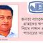 ঋণের নামে ৩ হাজার কোটি টাকা নিয়ে গেল ক্রিসেন্ট
