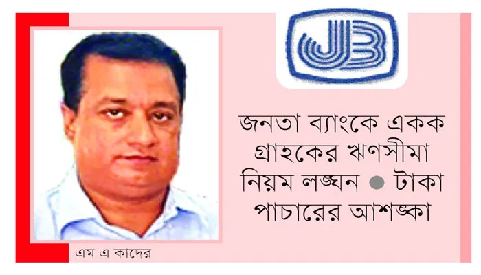ঋণের নামে ৩ হাজার কোটি টাকা নিয়ে গেল ক্রিসেন্ট