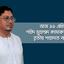 আজ মুহাম্মদ কামারুজ্জামানের তৃতীয় শাহাদাত বার্ষিকী
