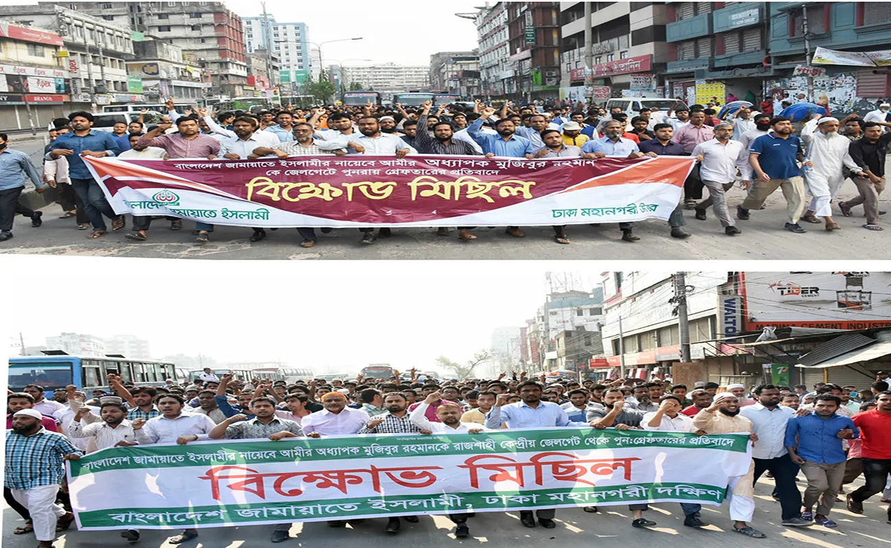 রাজধানীসহ দেশব্যাপী জামায়াতে ইসলামীর শান্তিপূর্ণ বিক্ষোভ মিছিল ও সমাবেশ পালিত