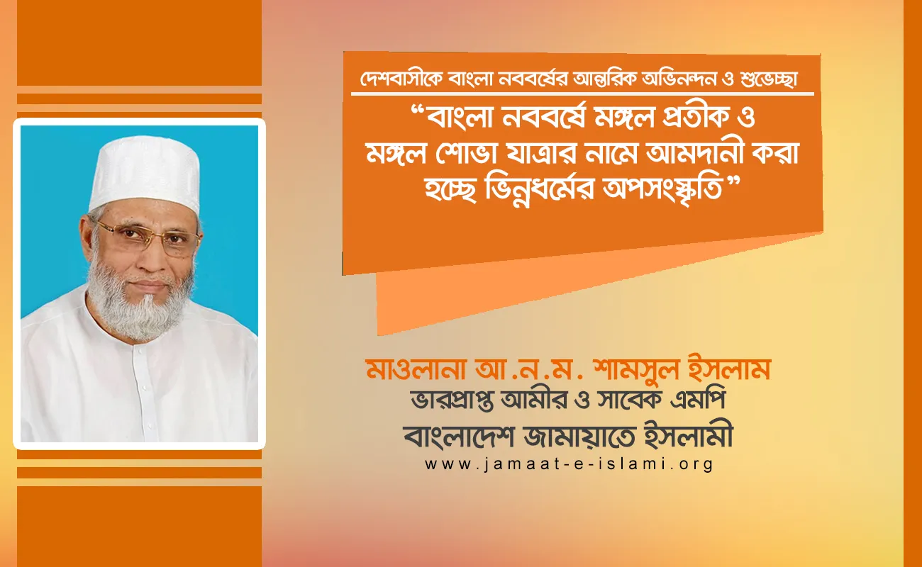 বাংলা নববর্ষে মঙ্গল প্রতীক ও মঙ্গল শোভা যাত্রার নামে আমদানী করা হচ্ছে ভিন্নধর্মের অপসংস্কৃতি