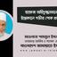 হাফেজ অহিদুজ্জামানের ইন্তেকালে গভীর শোক প্রকাশ