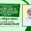 অধ্যক্ষ সিদ্দিক হোসাইন এবং জনাব রেজাউর রহমানকে পুনরায় গ্রেফতার করার ঘটনায় তীব্র নিন্দা ও ক্ষোভ প্রকাশ