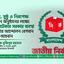 অবাধ, সুষ্ঠু ও নিরপেক্ষ নির্বাচন অনুষ্ঠানের লক্ষ্যে কেয়ারটেকার সরকার ব্যবস্থা প্রতিষ্ঠার আন্দোলন বেগবান করার আহবান