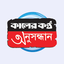 তিন হাজার ২০০ কোটি টাকা নিয়ে ছেলেখেলা!