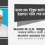 জনাব মোঃ ইউসুফ আলী খানের ইন্তেকালে গভীর শোক প্রকাশ