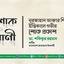 নূরজাহান আক্তার শিমুর ইন্তিকালে গভীর শোক প্রকাশ
