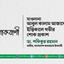 মাওলানা আবুল কালাম আজাদের ইন্তিকালে গভীর শোক প্রকাশ