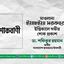 মাওলানা ইয়াহইয়া সরকারের ইন্তিকালে গভীর শোক প্রকাশ