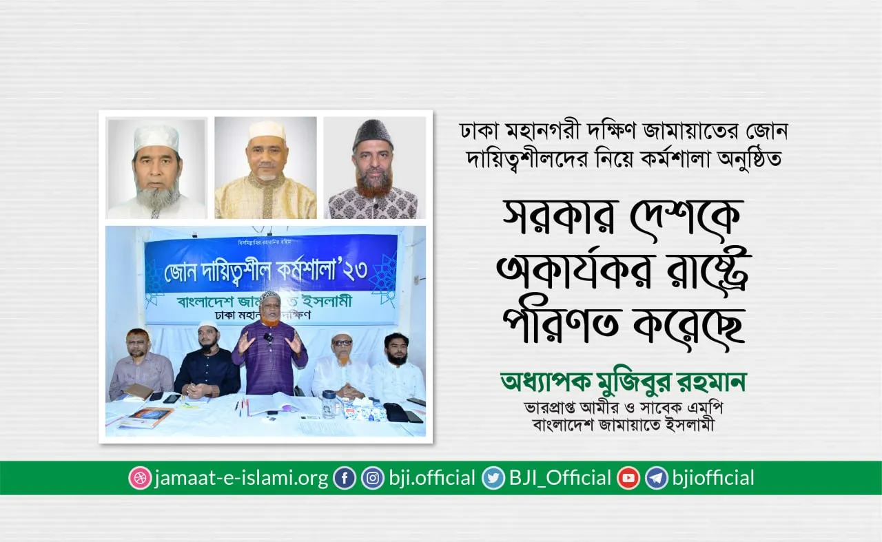 সরকার দেশকে অকার্যকর রাষ্ট্রে পরিণত করেছে