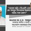 সাবেক মন্ত্রী ও বিএনপি নেতা এম শামসুল ইসলামের ইন্তেকালে গভীর শোক প্রকাশ