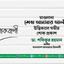 শেখ আনসার আলীর ইন্তিকালে গভীর শোক প্রকাশ