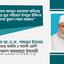 মাওলানা আবদুল খালেককে অবিলম্বে মুক্তি দিয়ে মুক্ত পরিবেশে উপযুক্ত চিকিৎসা গ্রহণের সুযোগ দেয়ার আহবান