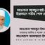 মাওলানা আবদুল হাই-এর ইন্তেকালে গভীর শোক প্রকাশ