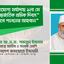 যথাযোগ্য মর্যাদায় ১লা মে “আন্তর্জাতিক শ্রমিক দিবস” হিসেবে পালনের আহবান