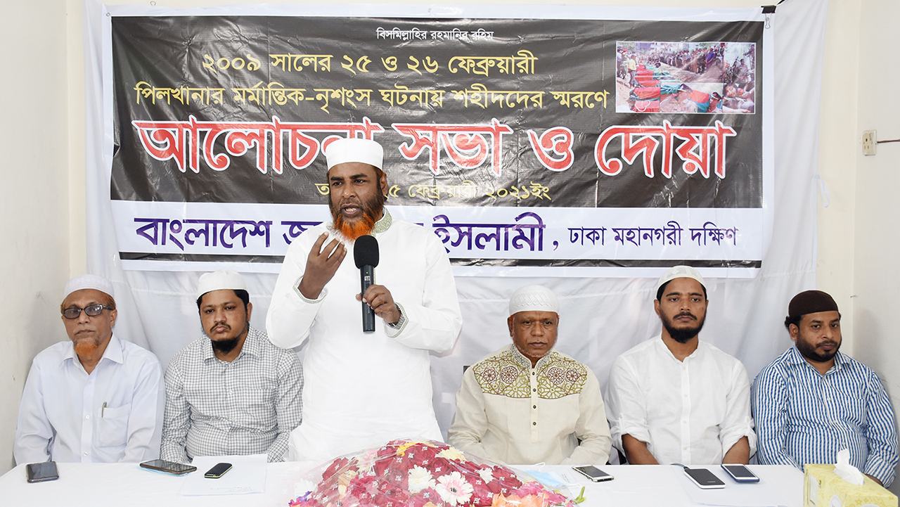 পিলখানার হত্যাযজ্ঞ বাংলাদেশকে নিয়ে আগ্রাসী শক্তির প্যাকেজ ষড়যন্ত্রের অংশ -মিয়া গোলাম পরওয়ার