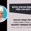 হাফেজা আক্তারের ইন্তেকালে গভীর শোক প্রকাশ