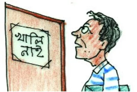 যত শিক্ষা তত বেকারত্ব