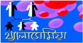 দেশে থ্যালাসেমিয়ায় আক্রান্ত এক কোটি ১০ লাখ লোক