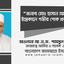 জনাব মোঃ হাসান আলীর ইন্তেকালে গভীর শোক প্রকাশ