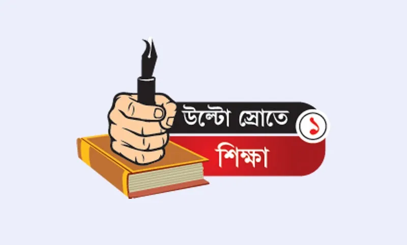 দুর্বোধ্য সৃজনশীলে দিশাহারা শিক্ষা