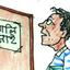 কেন মিলছে না চাকরি?