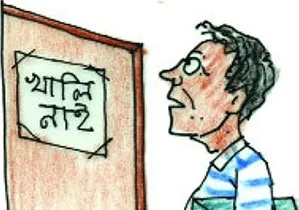 কেন মিলছে না চাকরি?