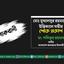 মোঃ মুখলেসুর রহমানের ইন্তিকালে গভীর শোক প্রকাশ