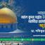 আন্তর্জাতিক আল কুদস সপ্তাহ উপলক্ষে আমীরে জামায়াতের আহবান
