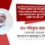 বর্তমান সরকার এবং তার আজ্ঞাবহ পুতুল নির্বাচন কমিশনের অধীনে জাতীয় নির্বাচনসহ কোন নির্বাচনই অবাধ, সুষ্ঠু ও নিরপেক্ষভাবে অনুষ্ঠিত করা সম্ভব নয়