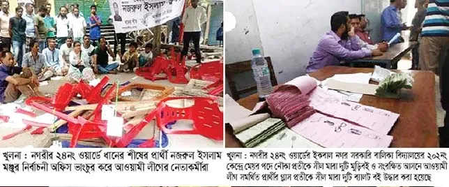 ভোট ডাকাতি ব্যালট ছিনতাই কেন্দ্র দখলের মধ্য দিয়ে কেসিসি নির্বাচন সম্পন্ন