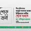 বীর মুক্তিযোদ্ধা আবুল কালাম আজাদের ইন্তিকালে গভীর শোক প্রকাশ