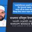 রাজনৈতিকভাবে হয়রানী করার হীন উদ্দেশ্যেই সরকার জনাব এটিএম আজম খানের বিরুদ্ধে মিথ্যা মামলা দায়ের করেছে