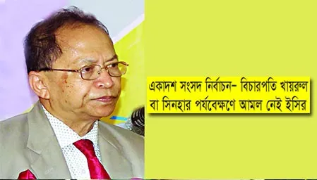 দুই মেয়াদে নির্বাচন প্রসঙ্গ আছে ১৬তম সংশোধনীর রায়েও