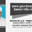 হাফেজ নুরুল ইসলামের ইন্তেকালে গভীর শোক প্রকাশ