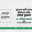 মুহাম্মাদ আলী খানের ইন্তিকালে গভীর শোক প্রকাশ