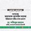 আলহাজ্জ আলতাফ হোসাইন খানের ইন্তিকালে গভীর শোক প্রকাশ
