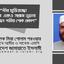 বীর মুক্তিযোদ্ধা জনাব একেএ সরোজ নুনের ইন্তেকালে গভীর শোক প্রকাশ