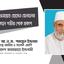 সৈয়দ এনায়েত হোসেন হেলালের ইন্তেকালে গভীর শোক প্রকাশ
